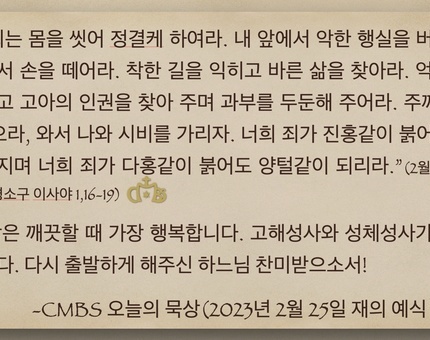 2023년 2월 25일 오늘의 묵상