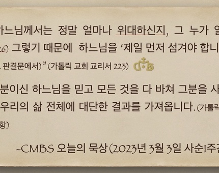 2023년 3월 3일 오늘의 묵상