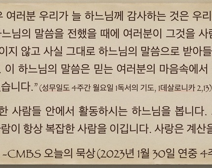 2023년 1월 30일 오늘의 묵상
