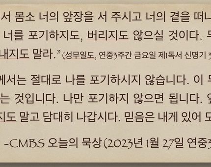 2023년 1월 27일 오늘의 묵상