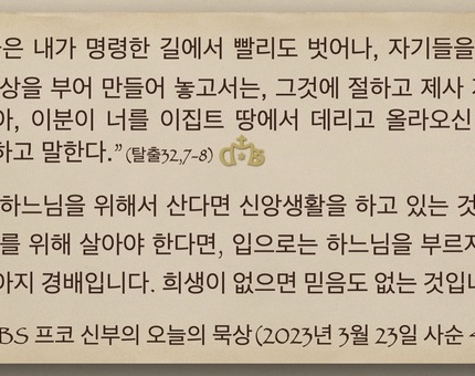 2023년 3월 23일 프코 신부의 오늘의 묵상