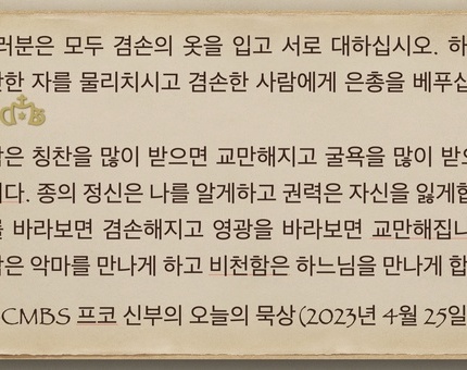 2023년 4월 25일 프코신부의 오늘의 묵상