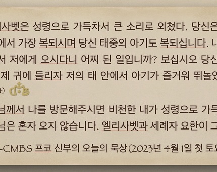 2023년 4월1일 프코신부의 오늘의 묵상