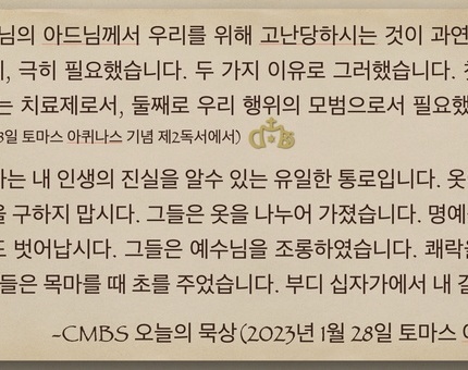 2023년 1월 28일 오늘의 묵상