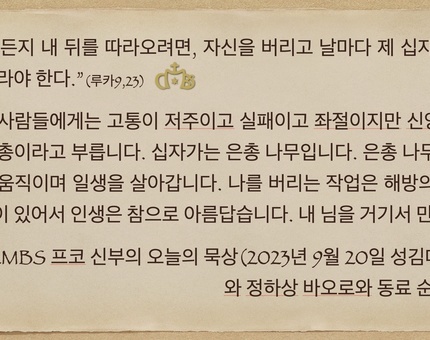 2023년 9월 20일 김연준 신부의 오늘의 묵상