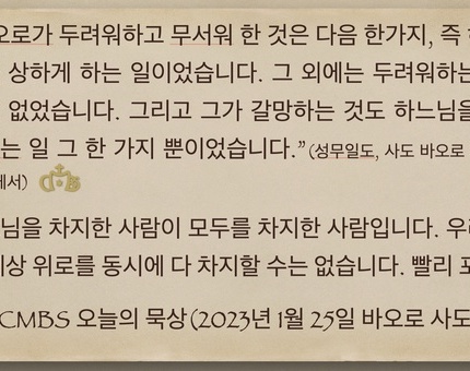 1월 25일 오늘의 묵상