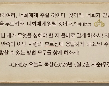 2023년 3월 2일 오늘의 묵상
