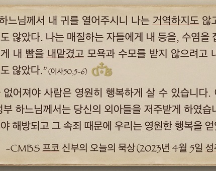 2023년 4월5일 프코신부의 오늘의 묵상
