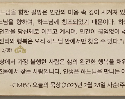 2023년 2월 28일 오늘의 묵상