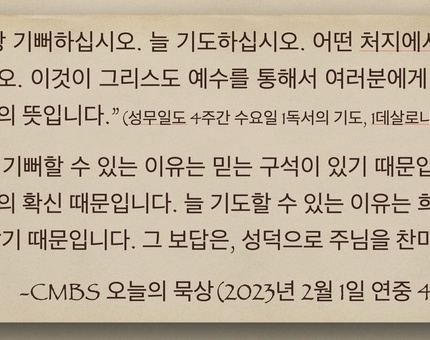 2023년 2월 1일 오늘의 묵상