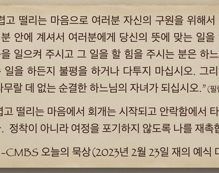 2023년 2월23일 오늘의 묵상