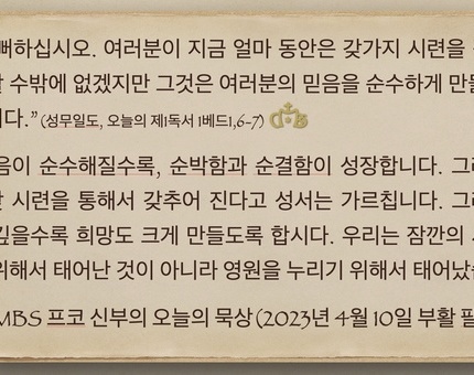 2023년 4월10일  프코 신부의 오늘의 묵상