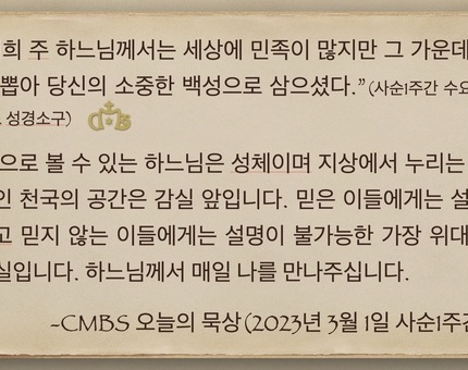 2023년 3월 1일 오늘의 묵상