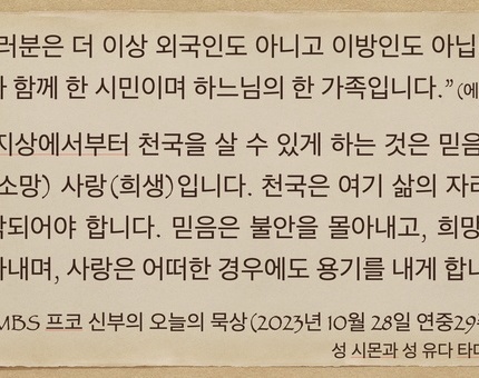 2023년 10월 28일 프코신부의 오늘의 묵상
