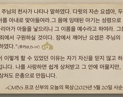 2023년 3월 20일 오늘의 묵상