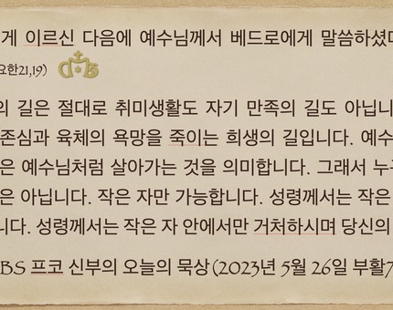 2023년 5월 26일 프코신부의 오늘의 묵상