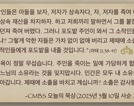 2023년 3월 10일 오늘의 묵상