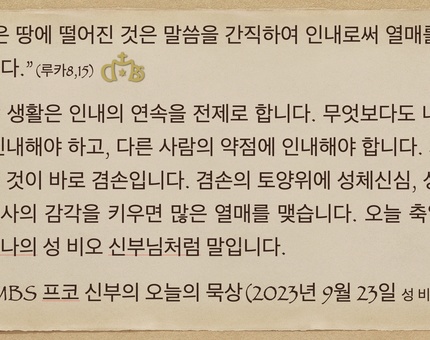 2023년 9월 23일 프코신부의 오늘의 묵상