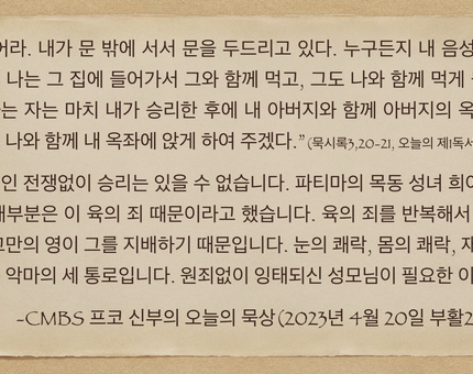 2023년 프코신부의 오늘의 묵상