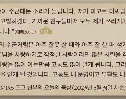 2023년 3월 31일 프코신부의 오늘의 묵상