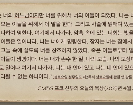 2023년 4월 8일 프코신부의 오늘의 묵상