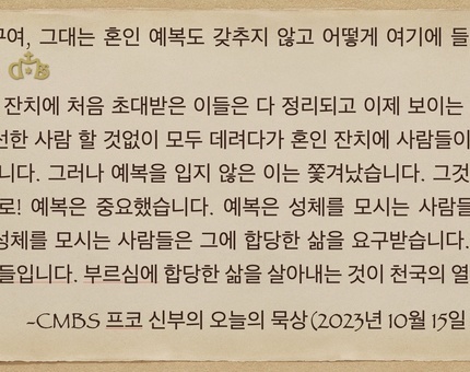2023년 10월 15일 프코신부의 오늘의 묵상