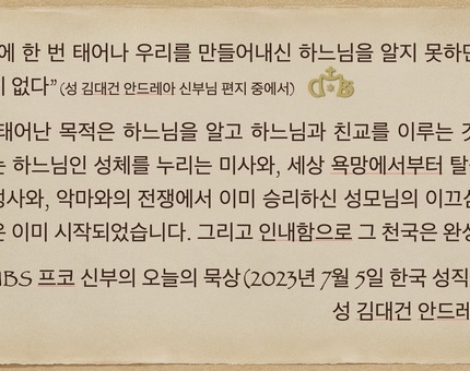 2023년 7월5일 프코신부의 오늘의 묵상