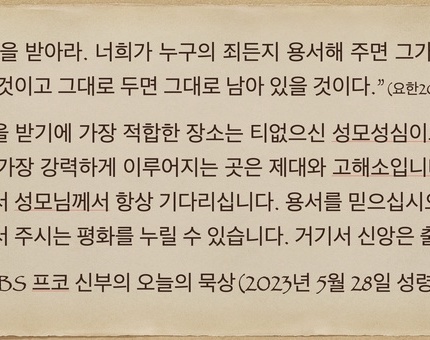 2023년 5월28일 프코신부의 오늘의 묵상