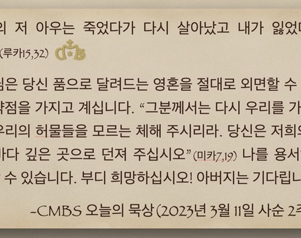 2023년 3월 11일 오늘의 묵상