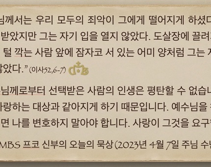 2023년 4월 7일 프코신부의 오늘의 묵상