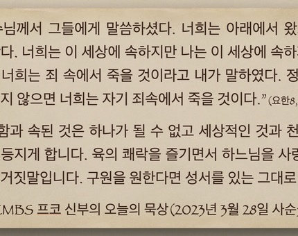 2023년 3월 28일 프코 신부의 오늘의 묵상