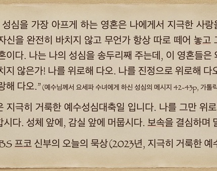 2023년 6월 16일 프코신부의 오늘의 묵상