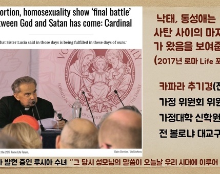 낙태, 동성애는 '하느님과 사탄 사이의 마지막 전투'가 왔음을 보여줍니다.